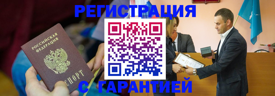 прописка 2025 в Шимановске