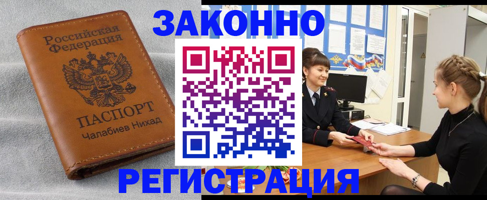 прописка для военкомата в Шимановске